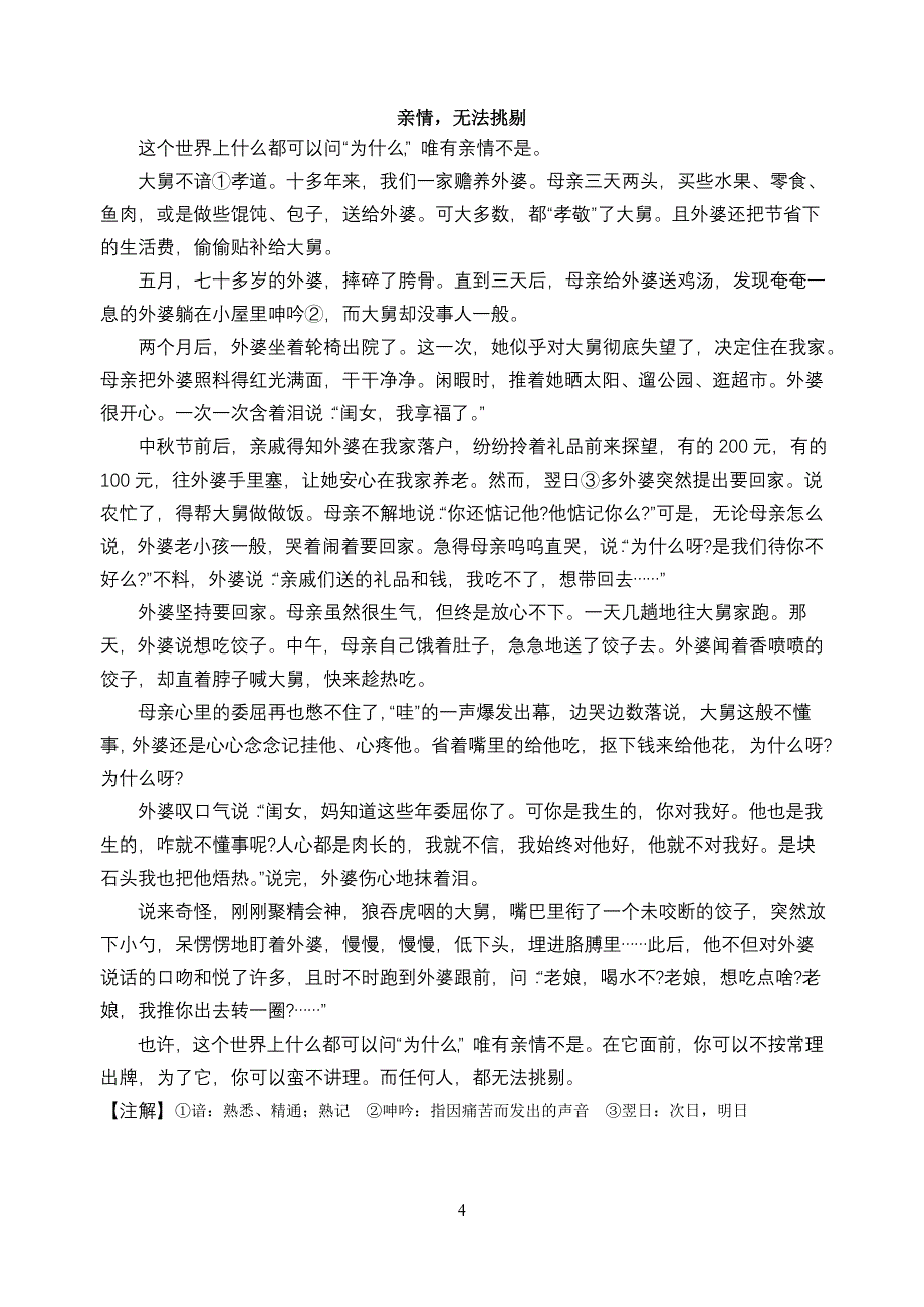 苏州市2012—2013学年第一学期期末模拟卷初一语文_第4页