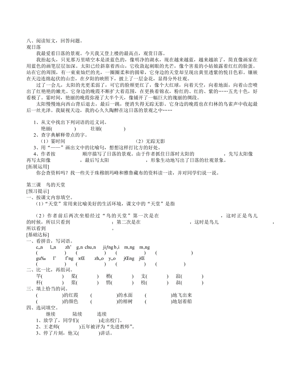 新课标人教版语文四年级复习资料_第3页