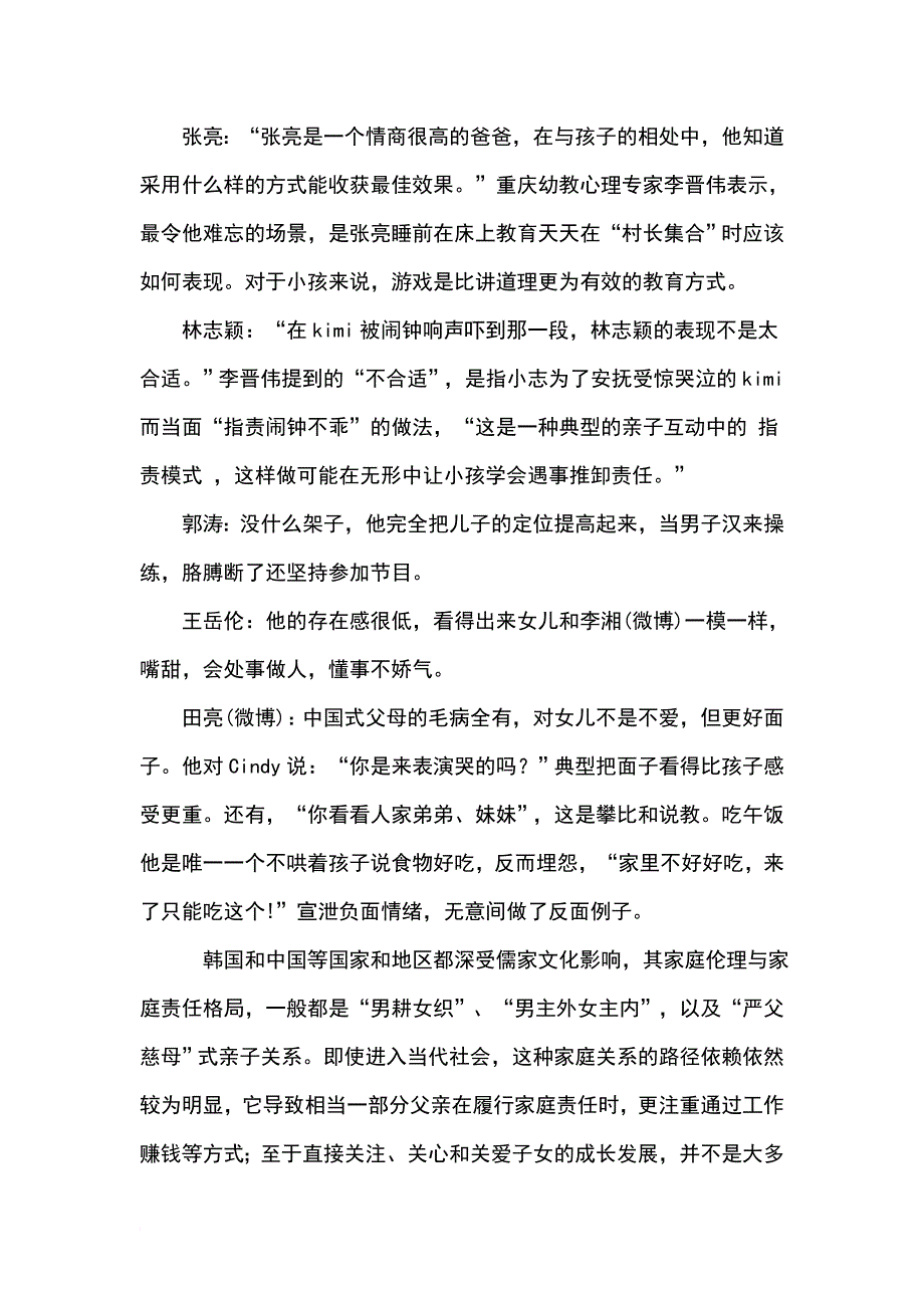 《爸爸去哪儿》电视文化评论_第4页