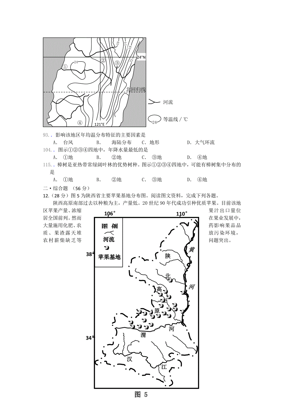 重庆市开县2014届高三上学期入学考试地理试题 含答案_第3页