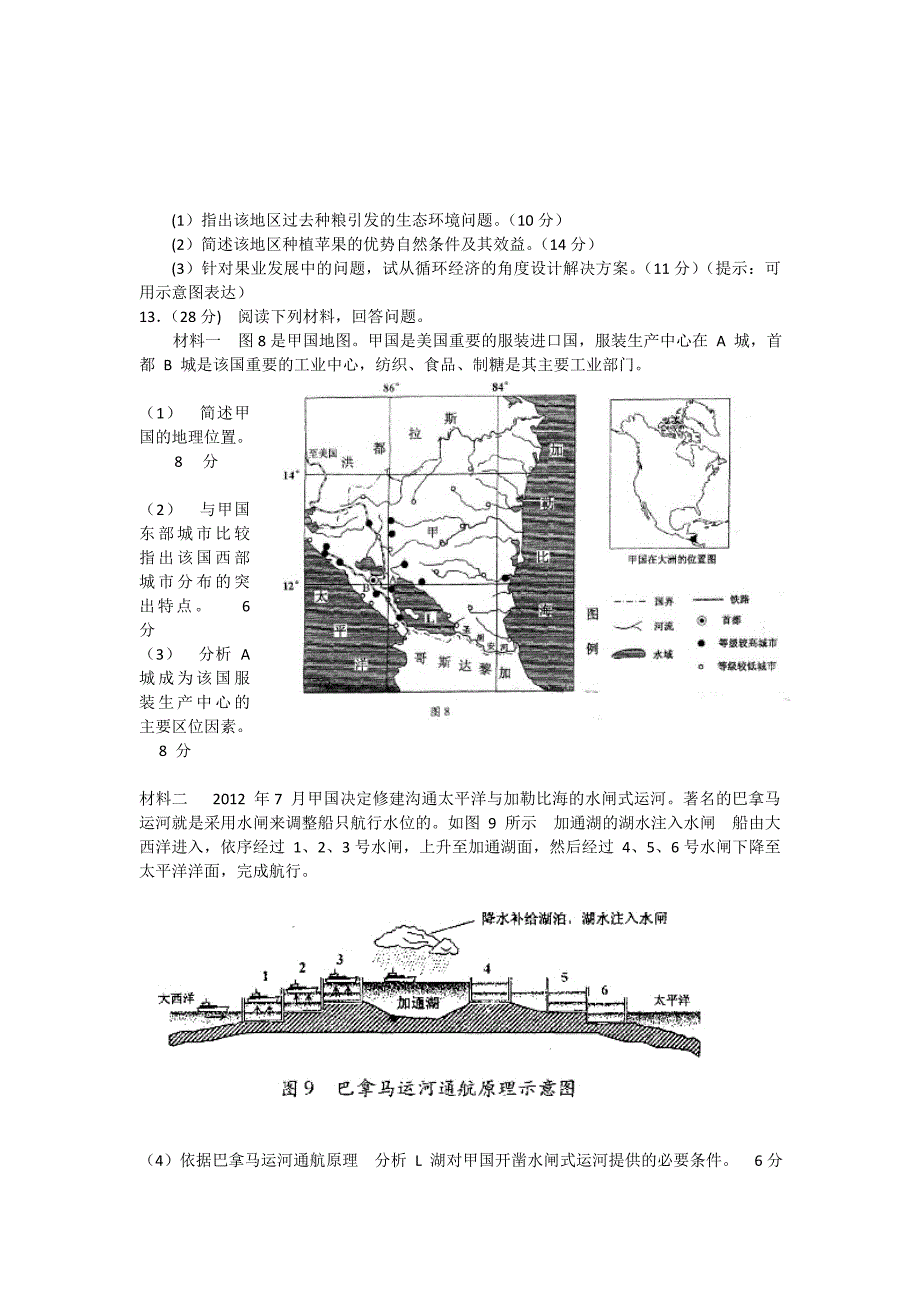 重庆市开县2014届高三上学期入学考试地理试题 含答案_第4页