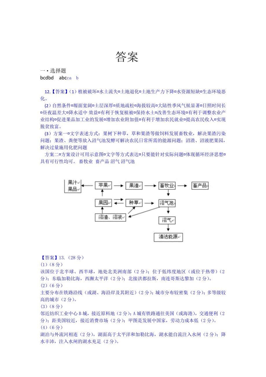 重庆市开县2014届高三上学期入学考试地理试题 含答案_第5页