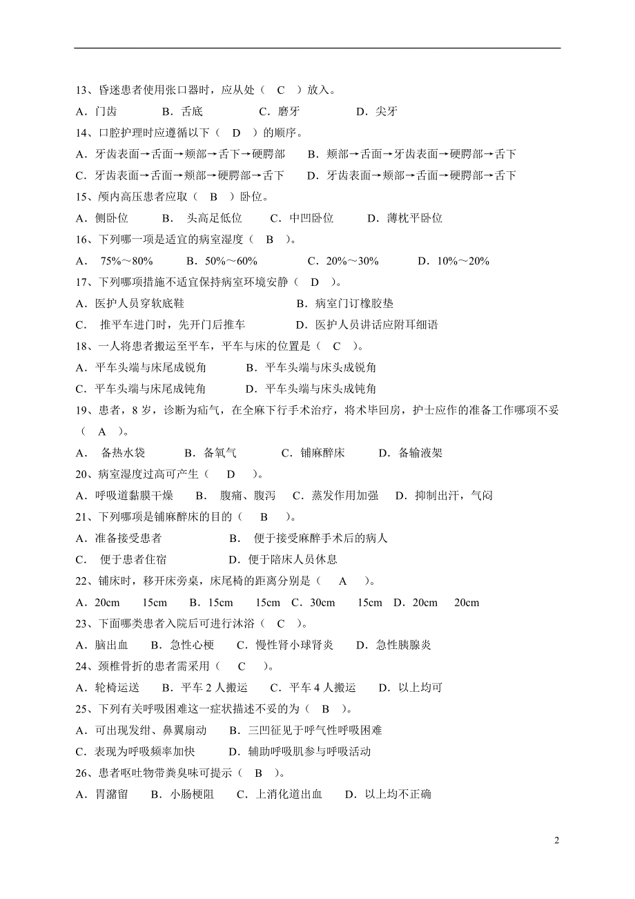 临床护理指南单选题_第2页