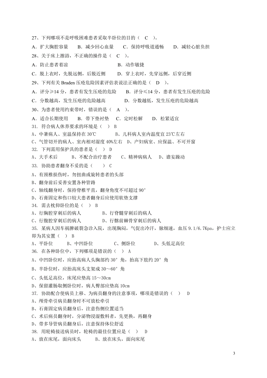 临床护理指南单选题_第3页