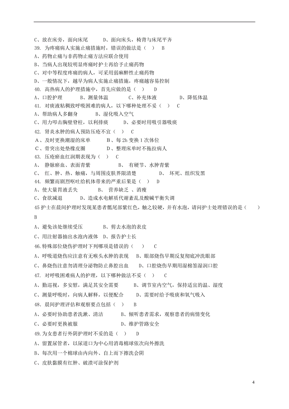 临床护理指南单选题_第4页