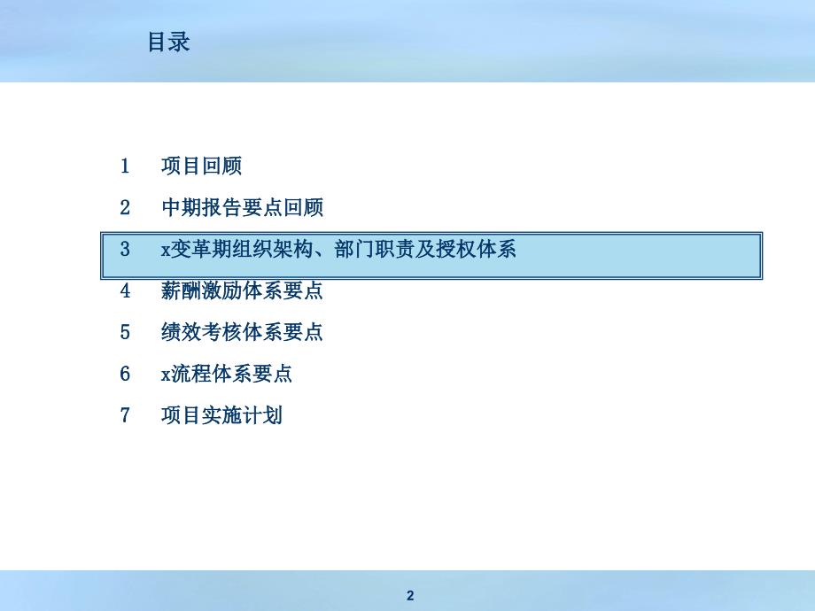 明确变革期的组织架构构建并完善x集团战略支撑体系_第2页