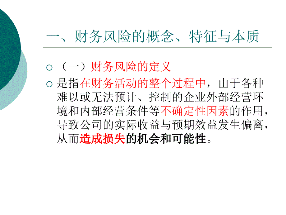 高财财务风险控制_第3页