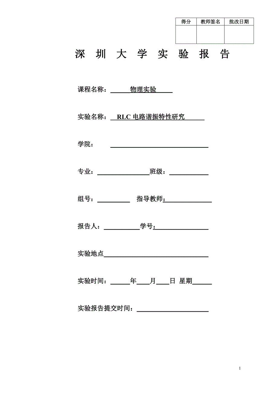 RLC报告模版_第1页