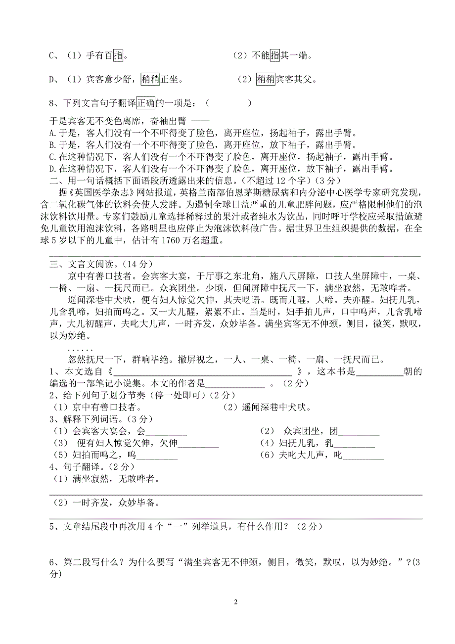 七年语文下学期第四单元测试题含答案4_第2页