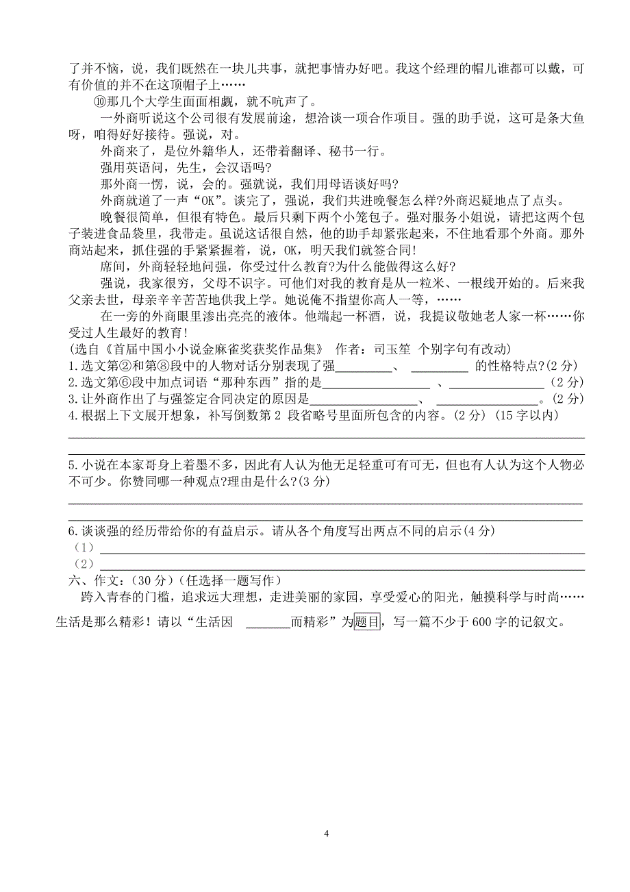 七年语文下学期第四单元测试题含答案4_第4页