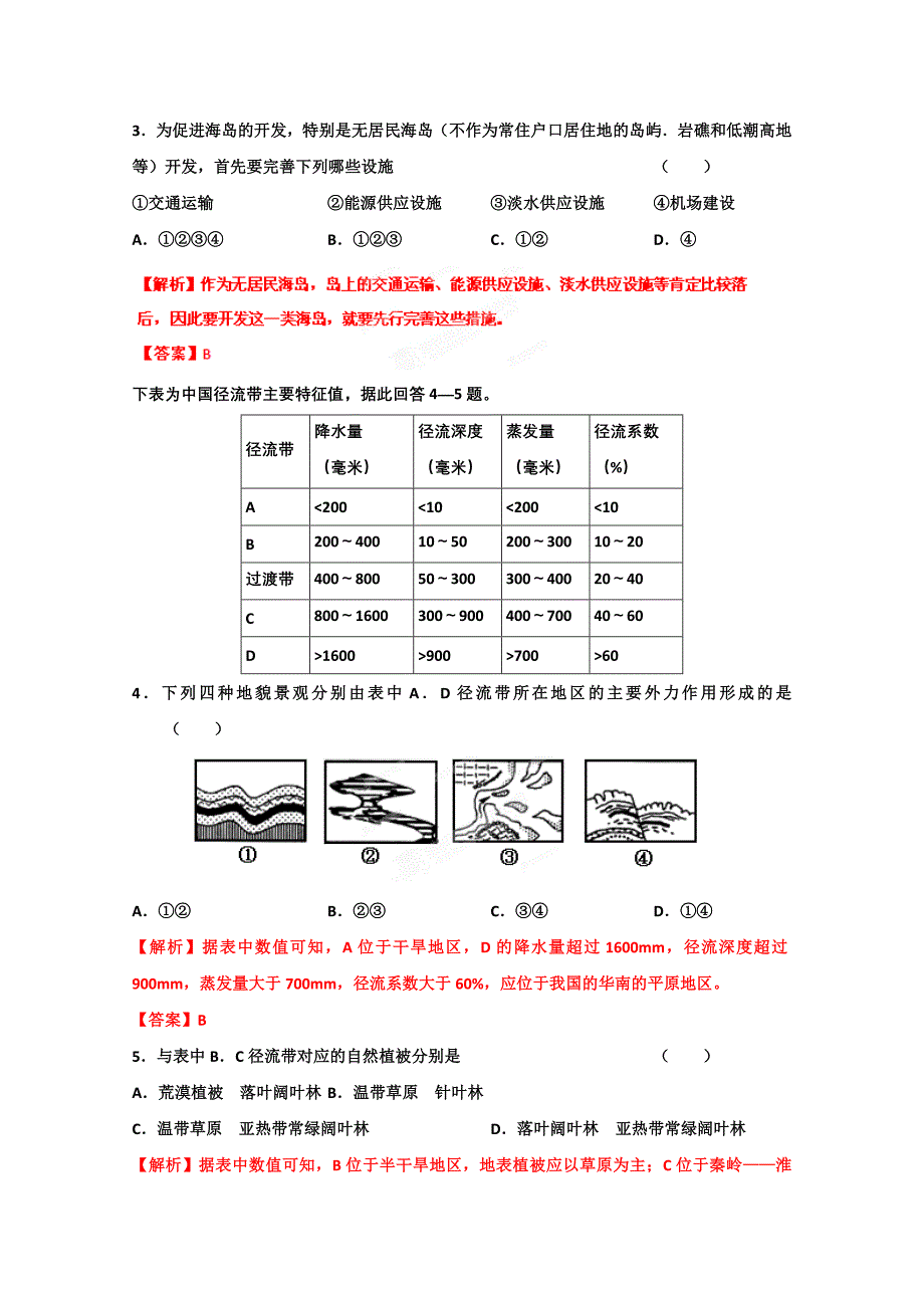 精品解析：江西省丰、樟、高、宜四市2012届高三11月联考地理试题解析_第2页