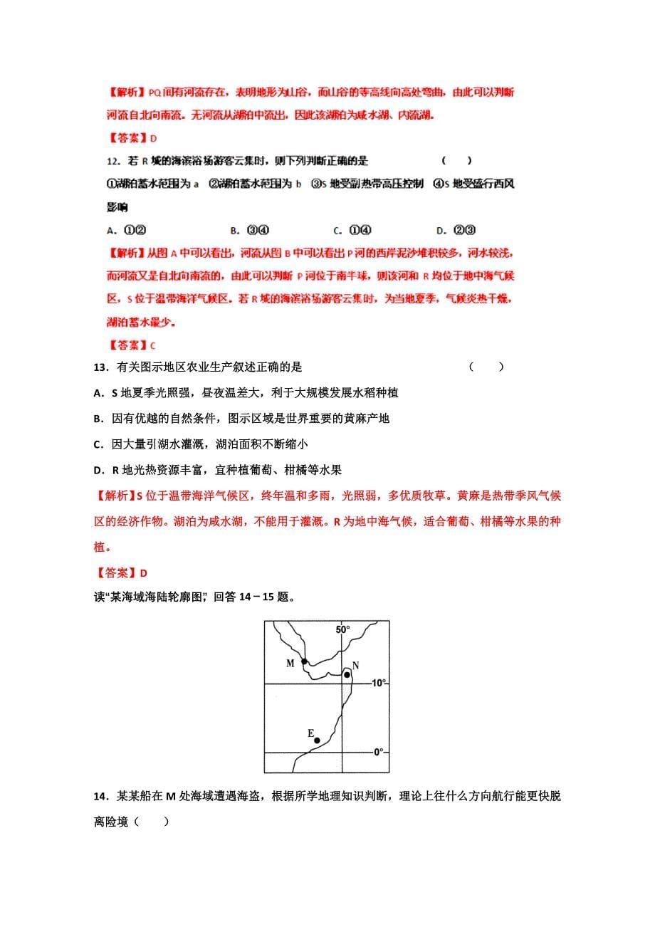 精品解析：江西省丰、樟、高、宜四市2012届高三11月联考地理试题解析_第5页