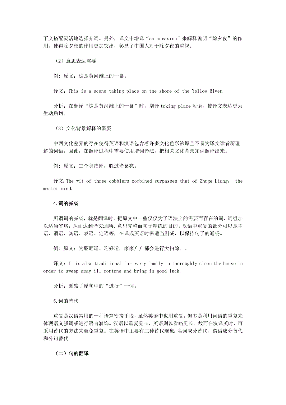 以下是大学英语四六级考试翻译部分的大纲样题_第4页