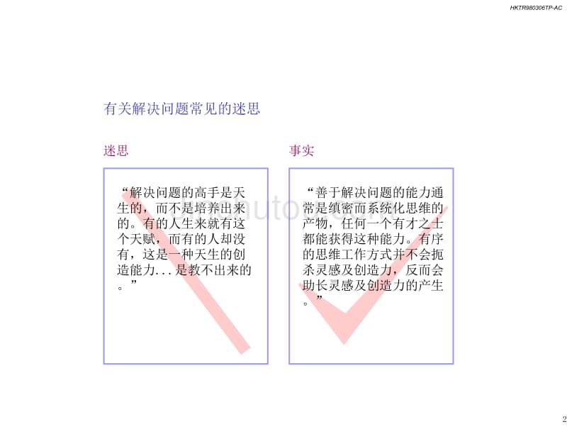 麦肯锡方法论发现和分析问题的七个步骤_第2页