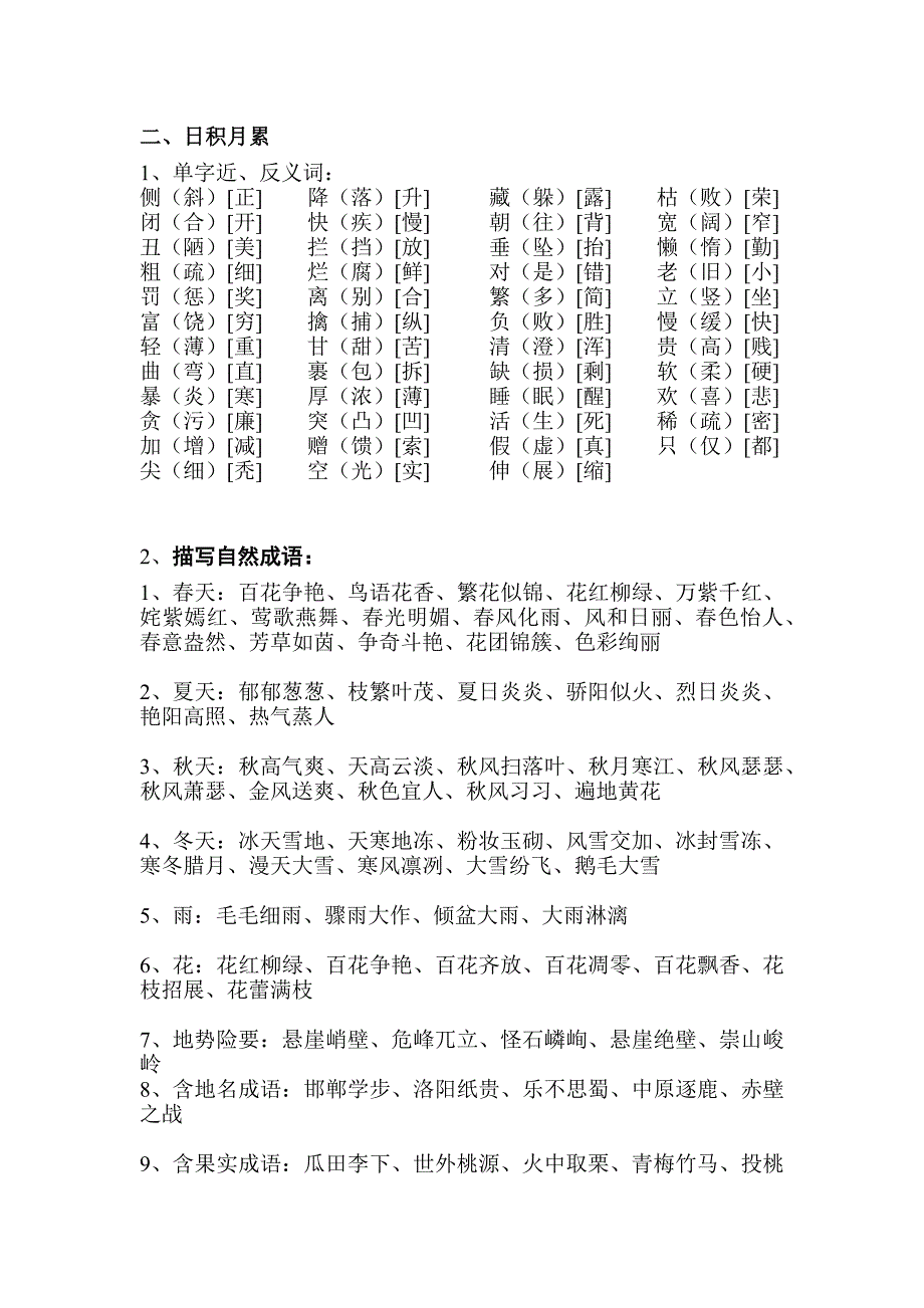 最强大脑记忆语文知识快速记忆锦囊妙计十一_第2页