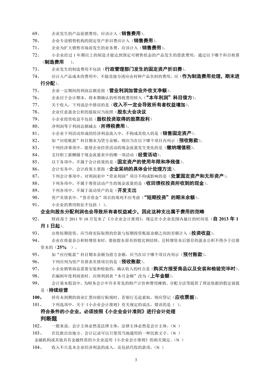 2012镇江会计继续教育_第3页