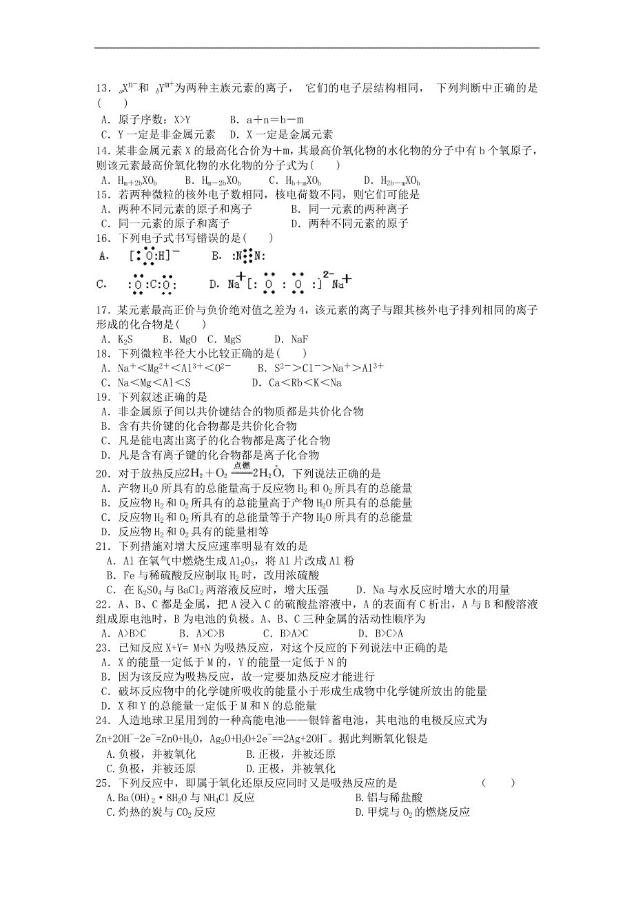 2013-2014学年度第二学期期中考试高一化学试题及答案_第2页