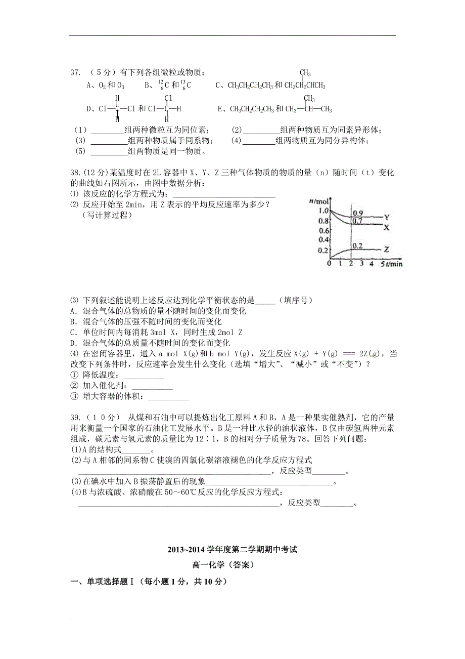 2013-2014学年度第二学期期中考试高一化学试题及答案_第4页