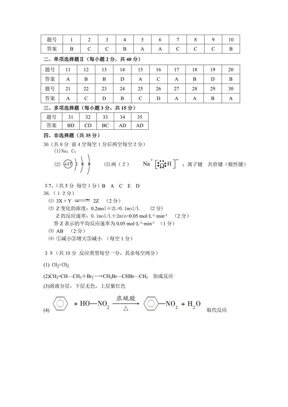 2013-2014学年度第二学期期中考试高一化学试题及答案_第5页