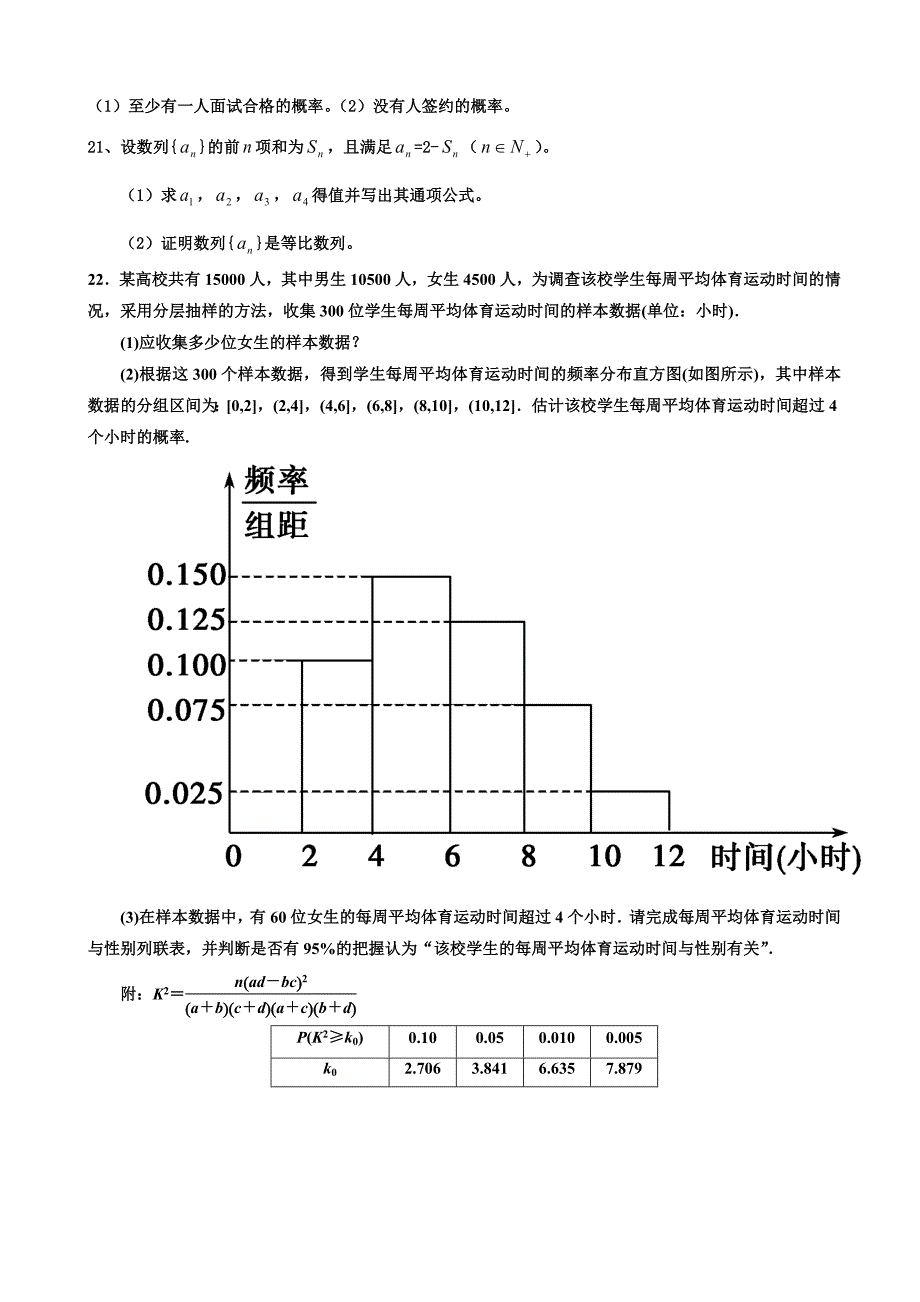 陕西省三原县北城中学2014-2015学年高二下学期第一次月考数学（文）试题 缺答案_第4页