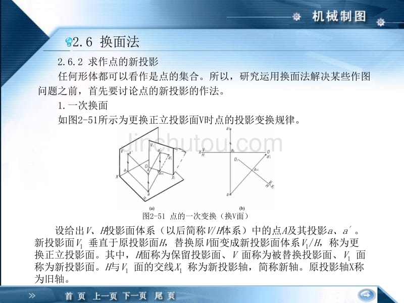 在制图过程中换面法的使用_第5页