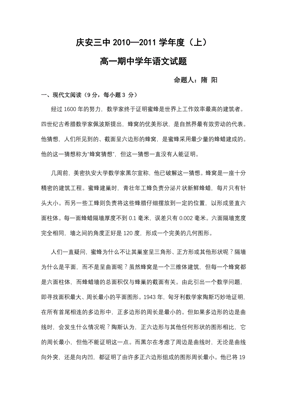 黑龙江省庆安三中2010-2011学年高二上学期期中考试（语文）_第1页