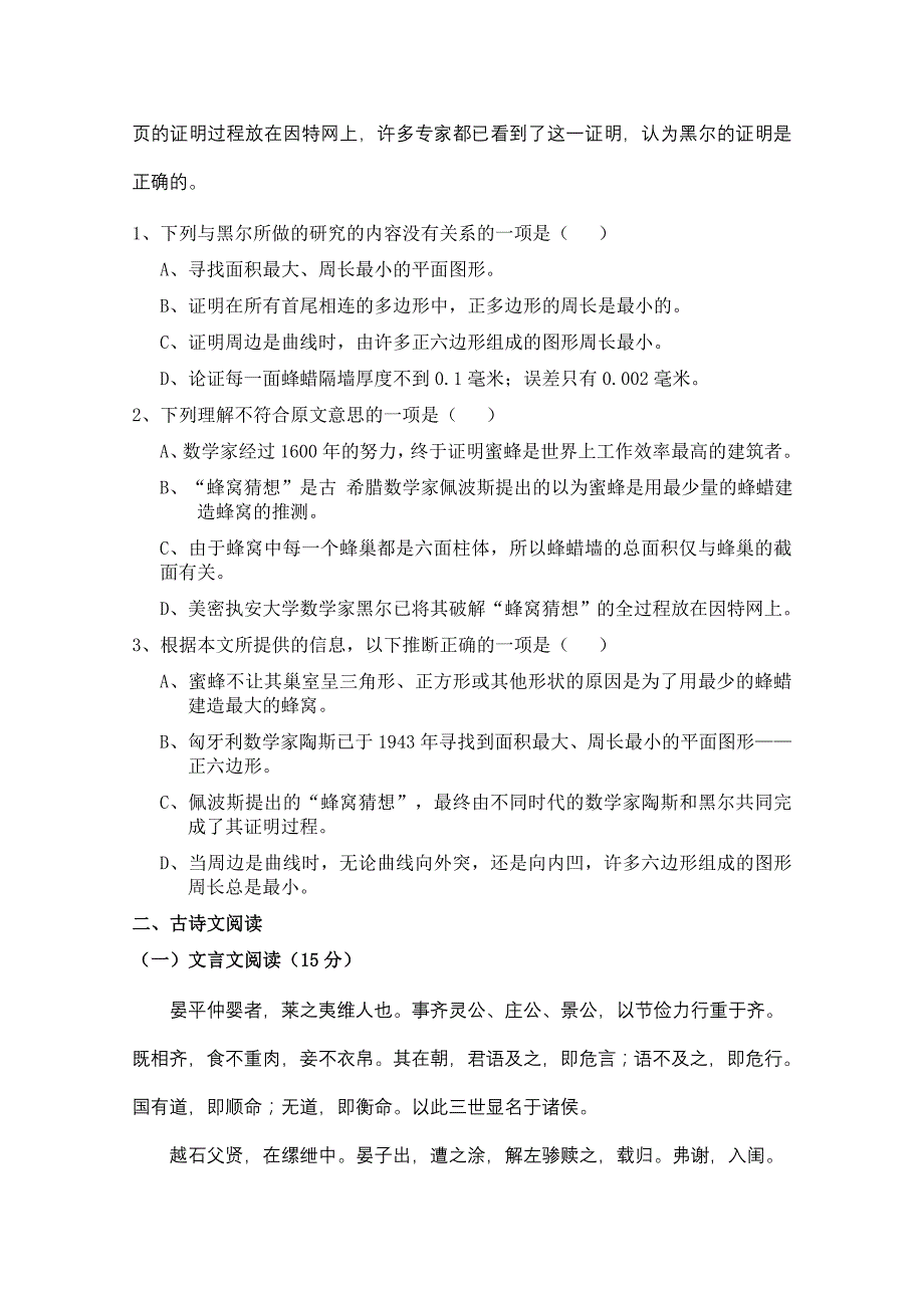 黑龙江省庆安三中2010-2011学年高二上学期期中考试（语文）_第2页