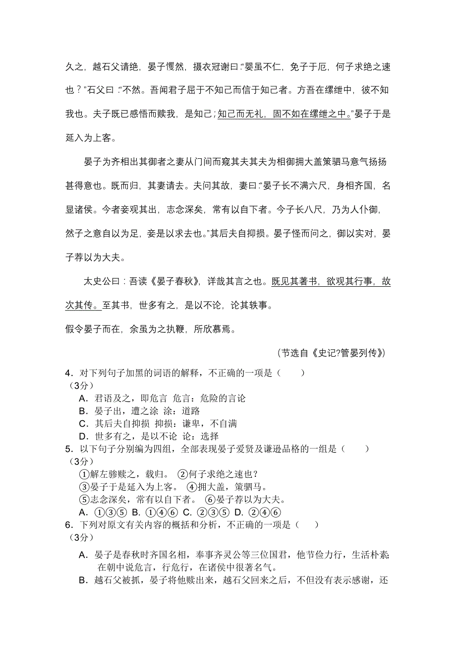 黑龙江省庆安三中2010-2011学年高二上学期期中考试（语文）_第3页