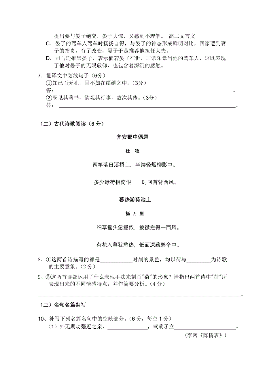 黑龙江省庆安三中2010-2011学年高二上学期期中考试（语文）_第4页