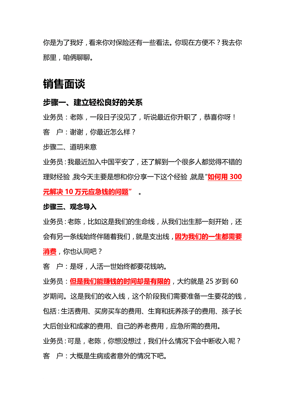 缘故约访与面谈话术_第2页