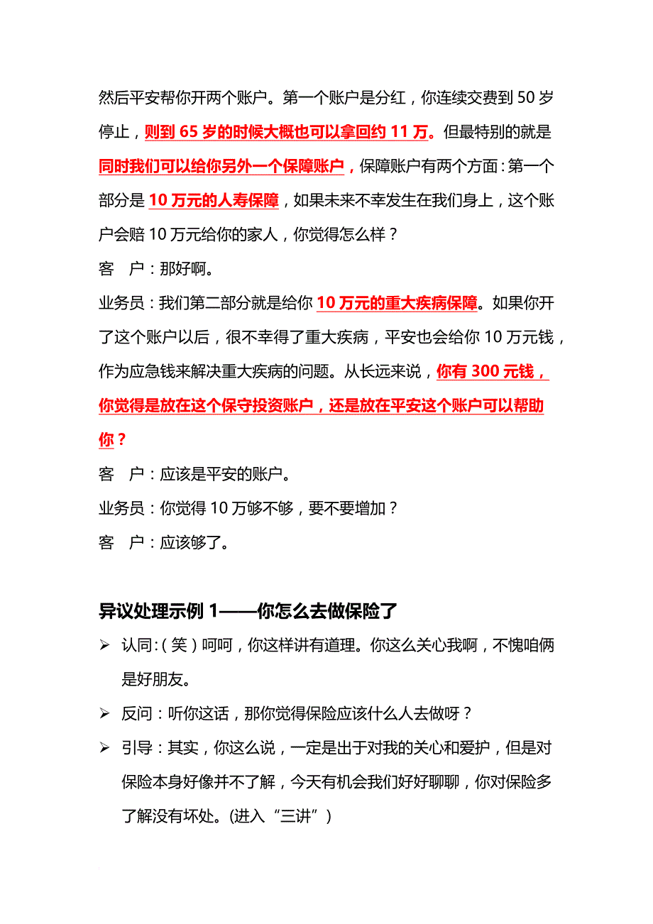 缘故约访与面谈话术_第4页