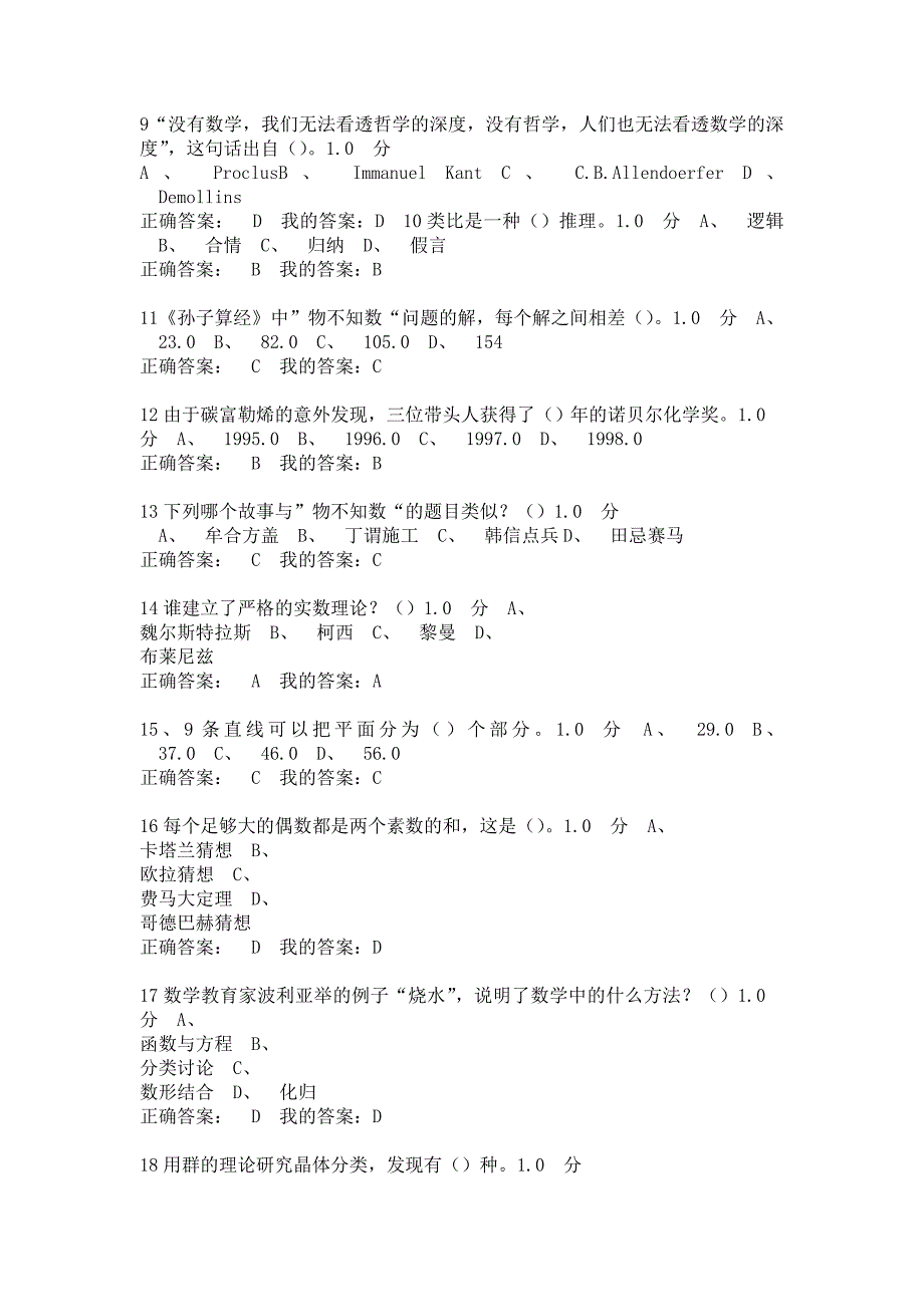 尔雅通识数学文化考试结果解析_第2页