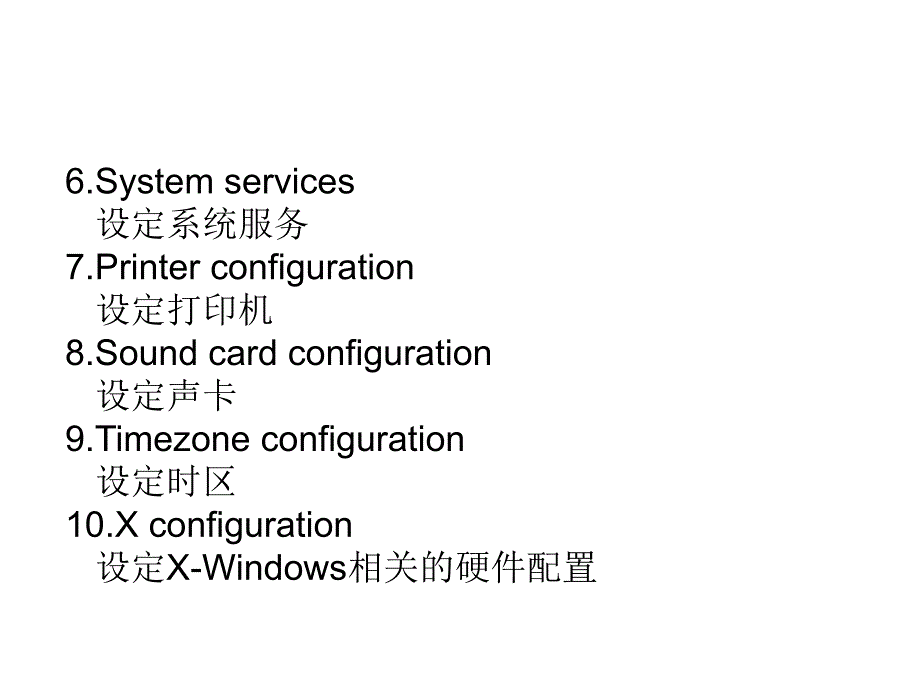 linux系统服务与基本设定工具_第2页