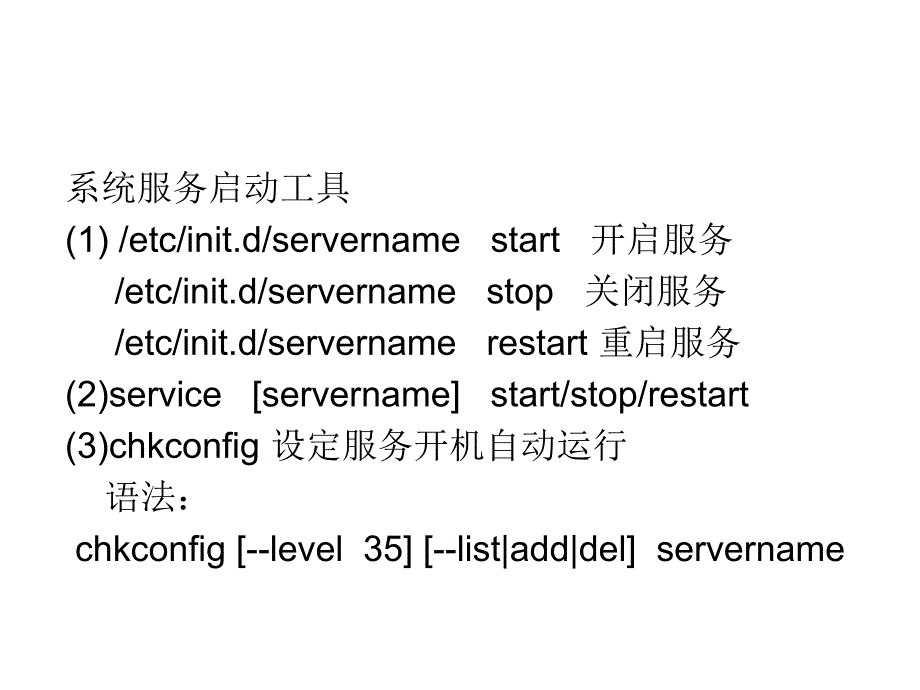 linux系统服务与基本设定工具_第4页