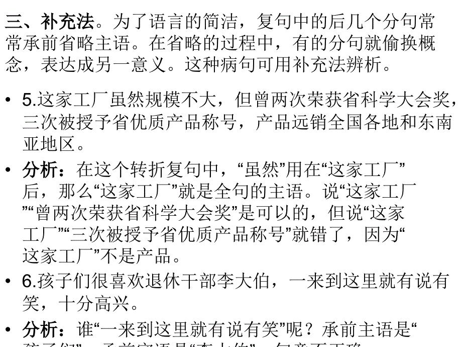 辨识语病的常用方_第4页