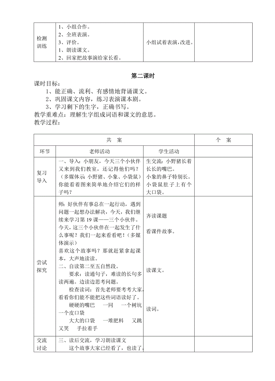 苏教版小学语文一年级下册七单元表格教案_第3页