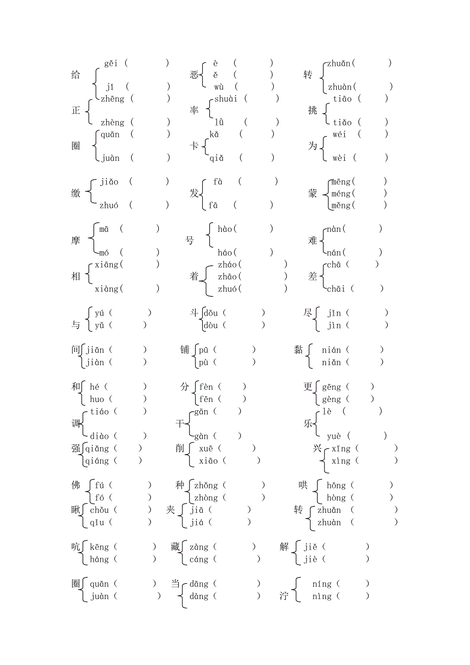 六年级语文基础练习卷多音字组词试卷_第3页