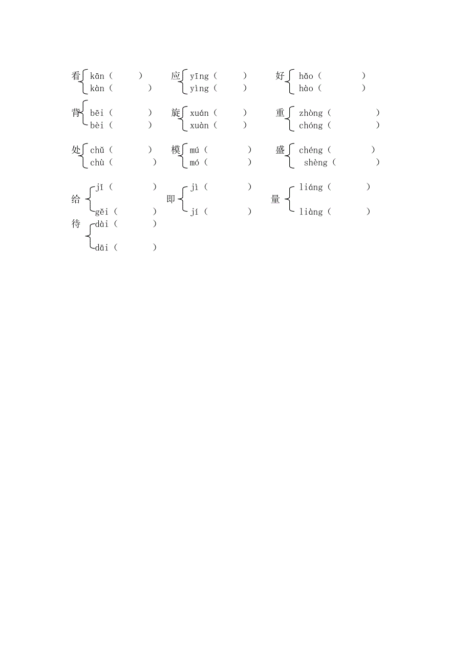 六年级语文基础练习卷多音字组词试卷_第4页