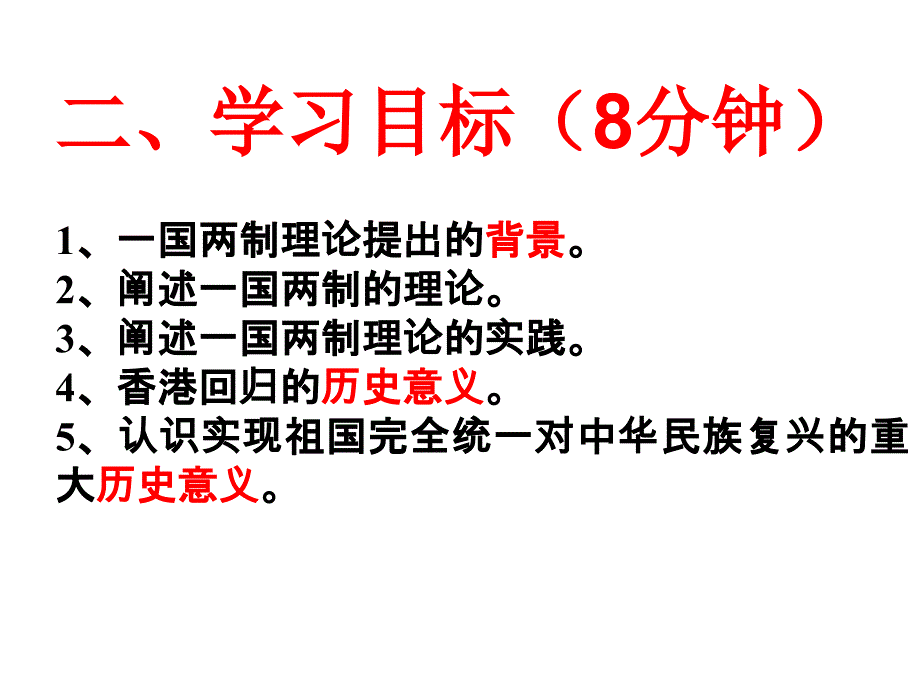 第讲祖国统一大业_第3页