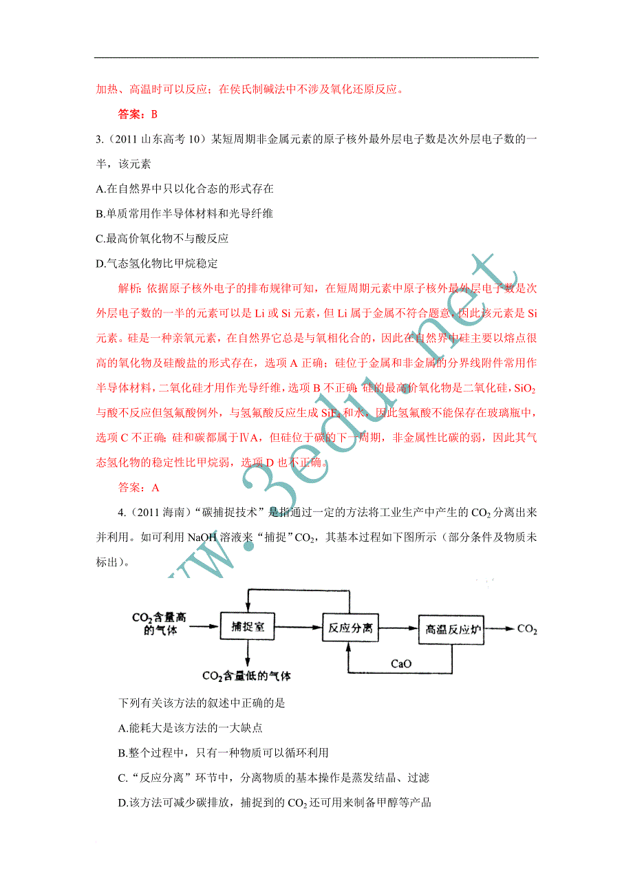 2011年高考化学专题分类汇编6——元素化合物_第2页