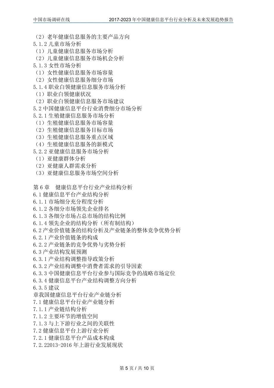 中国健康信息平台行业分析报告_第5页