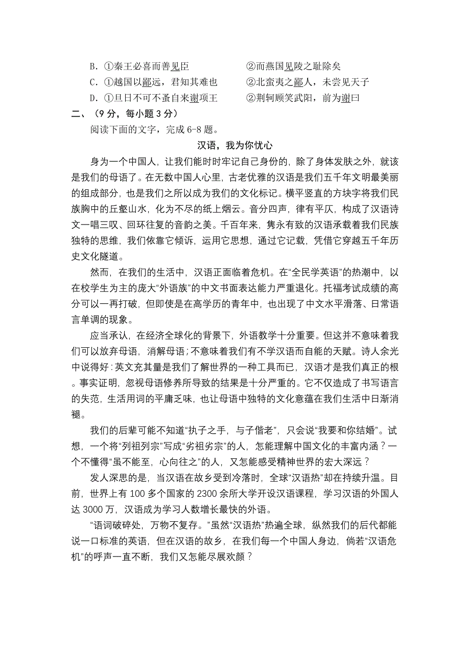 江西省2012-2013学年高一第一次月考语文试题_第2页