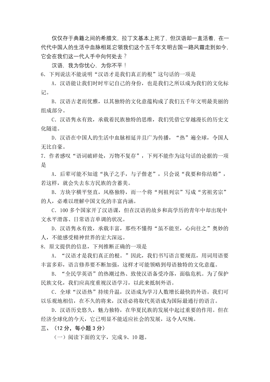 江西省2012-2013学年高一第一次月考语文试题_第3页