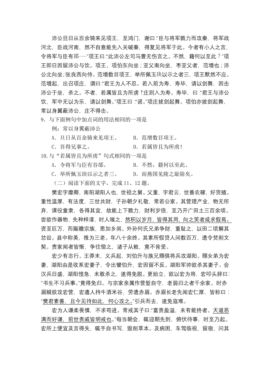 江西省2012-2013学年高一第一次月考语文试题_第4页