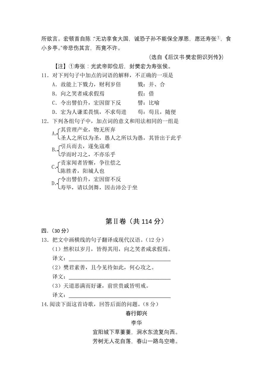 江西省2012-2013学年高一第一次月考语文试题_第5页