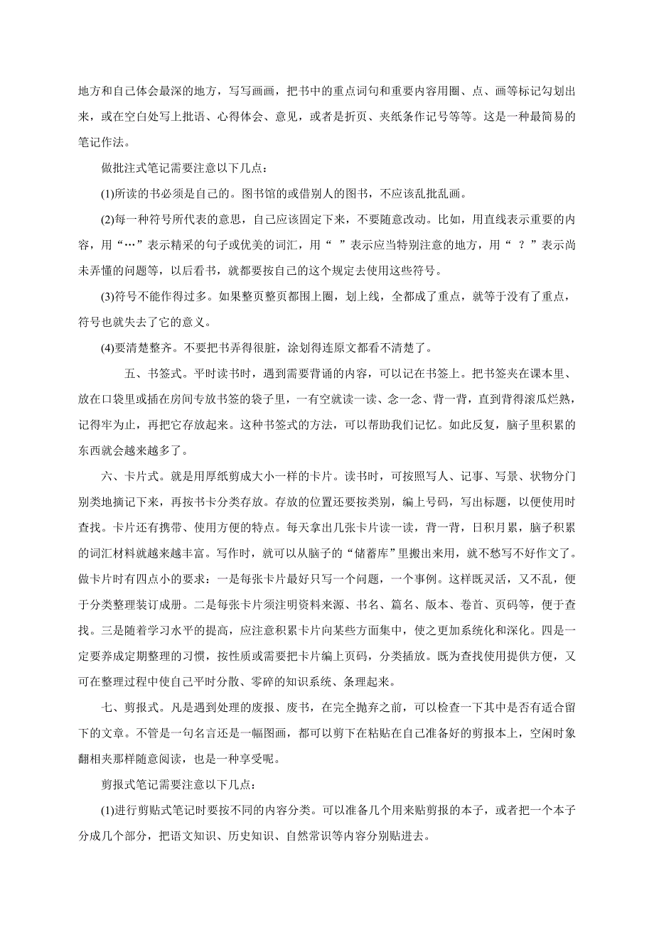 最常用的八种做读书笔记方法_第2页