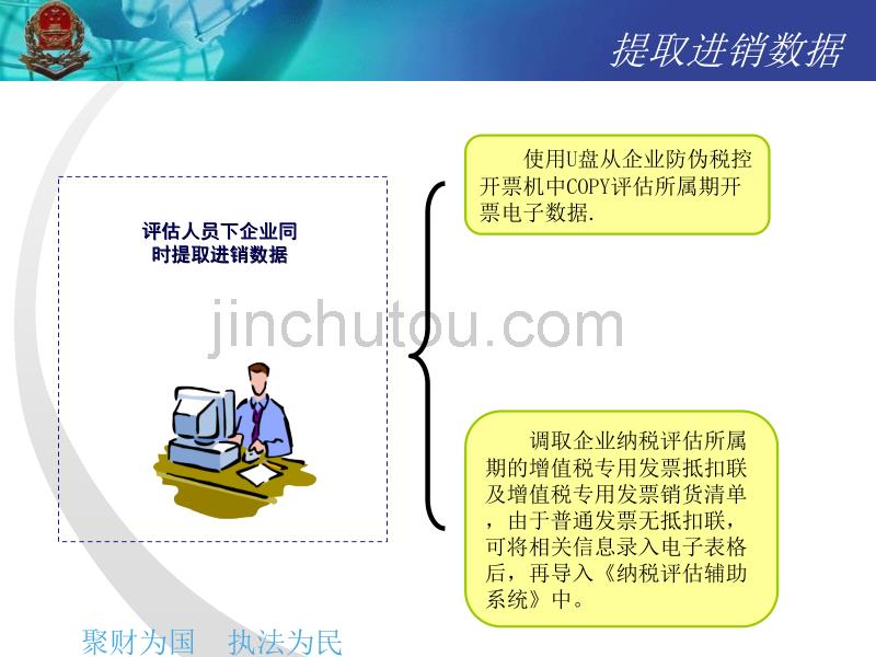 《纳税评估辅助软件》操作演示_第4页