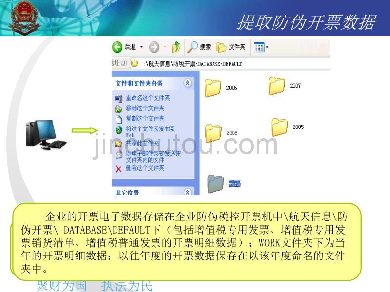 《纳税评估辅助软件》操作演示_第5页