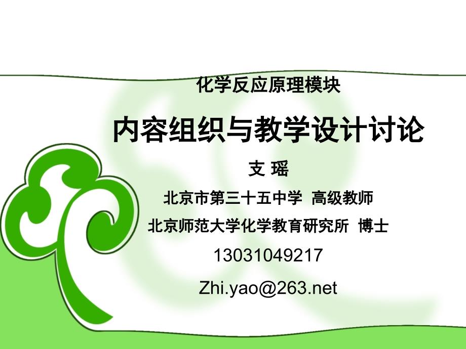 内容组织与教学设计讨论_第1页