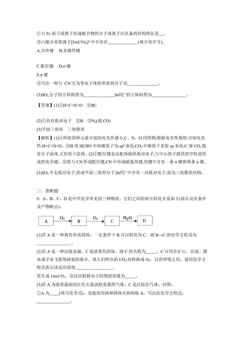 重庆市江北区某重点中学2014-2015学年高一下期6月月考化学试题 含解析_第5页